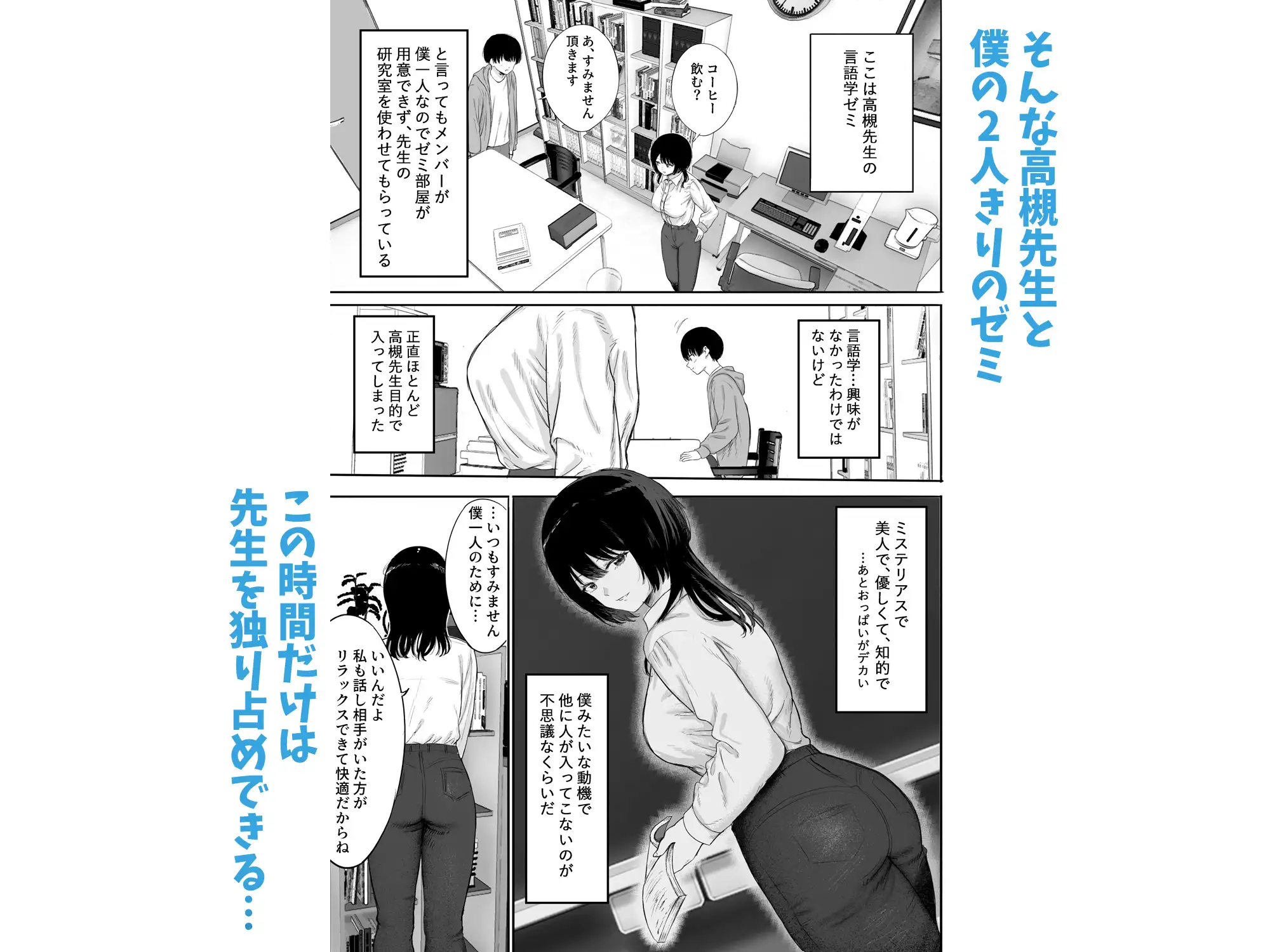 巨乳の先生を研究室で独り占めする話 サンプル画像 2