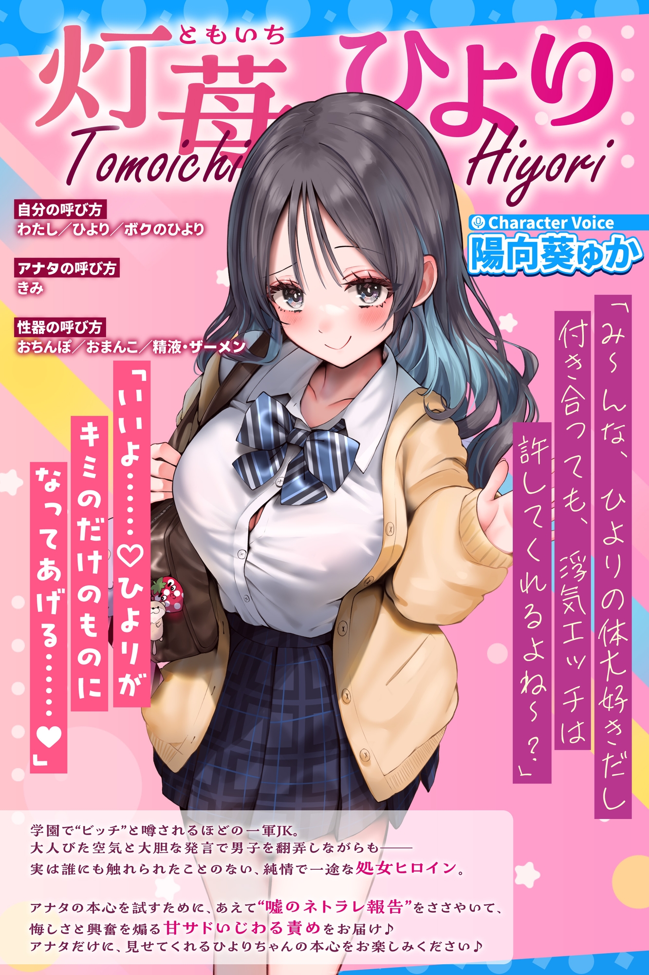 偽ビッチ処女JKの甘サドい嘘NTR報告〜嘘報告に鬱勃起しちゃって、ニヤニヤ煽りで甘責めされちゃう俺〜【純愛マゾいじめ】《!3大早期購入特典!》 画像1