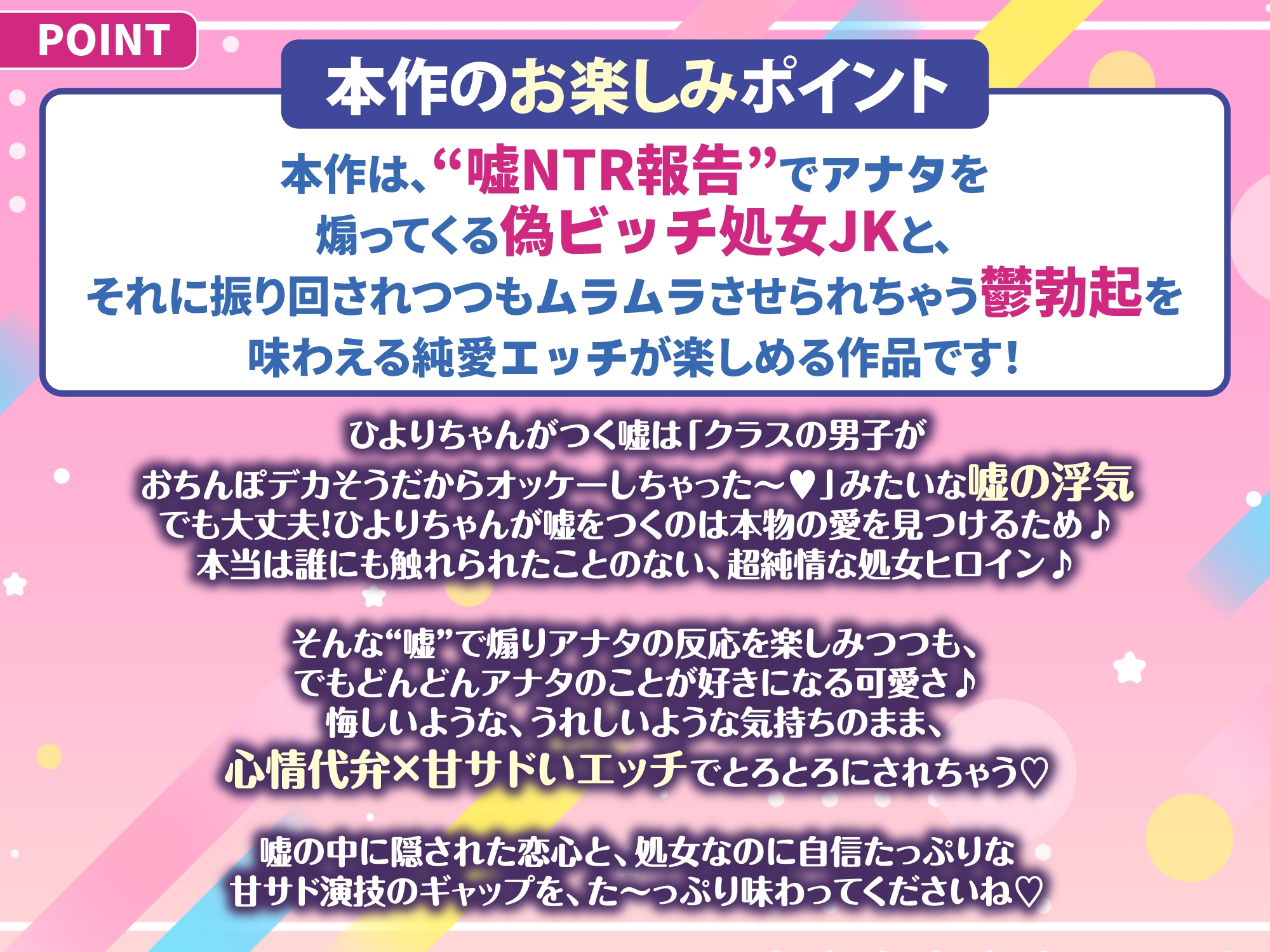 偽ビッチ処女JKの甘サドい嘘NTR報告〜嘘報告に鬱勃起しちゃって、ニヤニヤ煽りで甘責めされちゃう俺〜【純愛マゾいじめ】《!3大早期購入特典!》 画像5