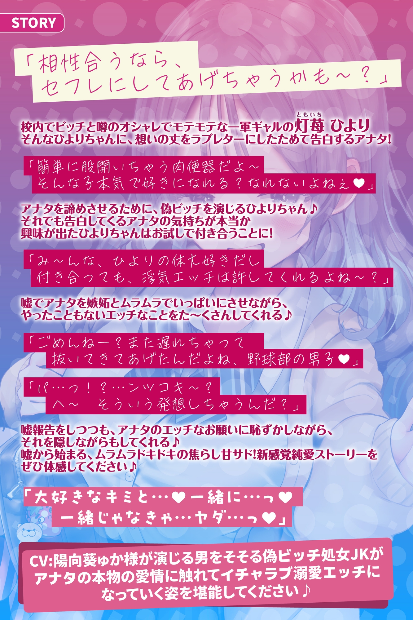 偽ビッチ処女JKの甘サドい嘘NTR報告〜嘘報告に鬱勃起しちゃって、ニヤニヤ煽りで甘責めされちゃう俺〜【純愛マゾいじめ】《!3大早期購入特典!》 画像7