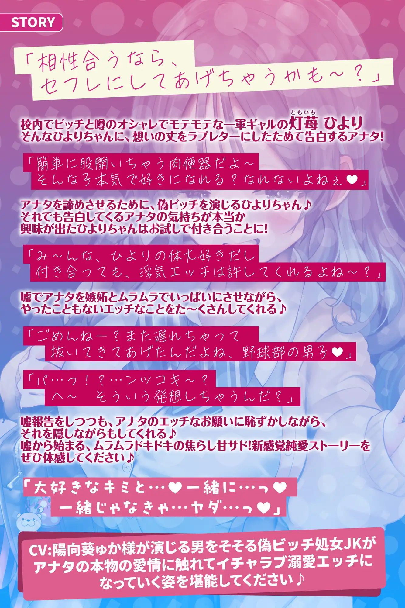 偽ビッチ処女JKの甘サドい嘘NTR報告〜嘘報告に鬱勃起しちゃって、ニヤニヤ煽りで甘責めされちゃう俺〜 《!3大早期購入特典!》 スタジオりふれぼ エロ画像8