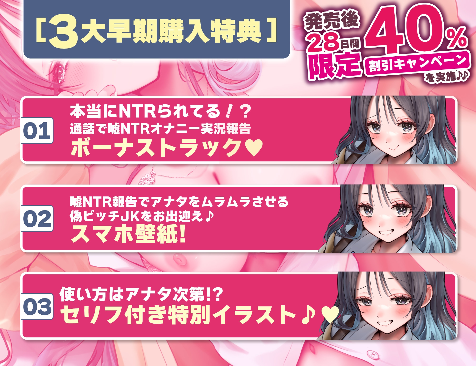 偽ビッチ処女JKの甘サドい嘘NTR報告〜嘘報告に鬱勃起しちゃって、ニヤニヤ煽りで甘責めされちゃう俺〜【純愛マゾいじめ】《!3大早期購入特典!》 画像9
