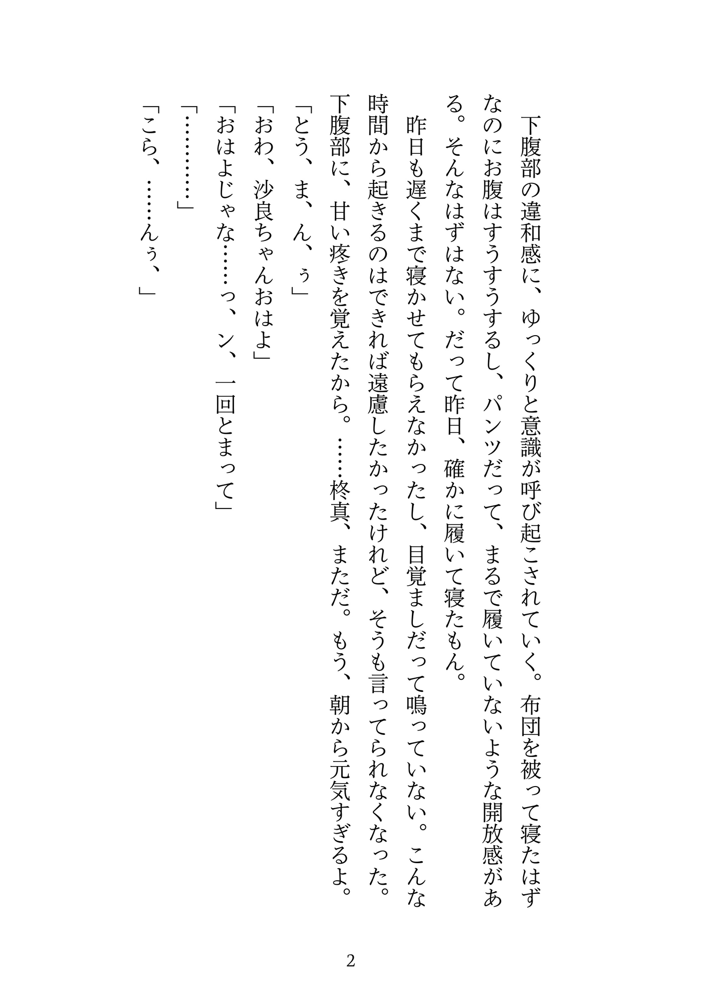 朝フェラから夜中出しまで♡四六時中"アレが大きすぎる"わんこ系彼氏に求められて、お仕事なんて無理です…! 画像1