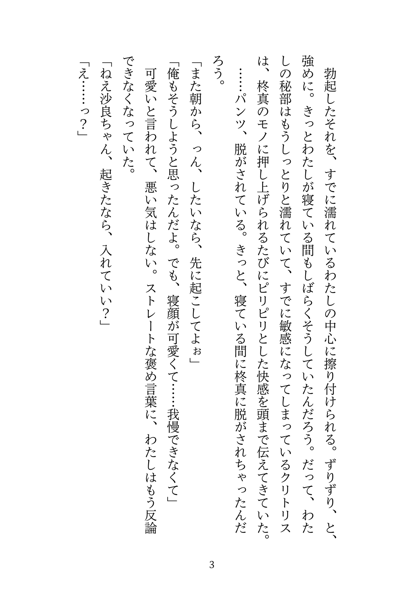 朝フェラから夜中出しまで♡四六時中"アレが大きすぎる"わんこ系彼氏に求められて、お仕事なんて無理です…! 画像2