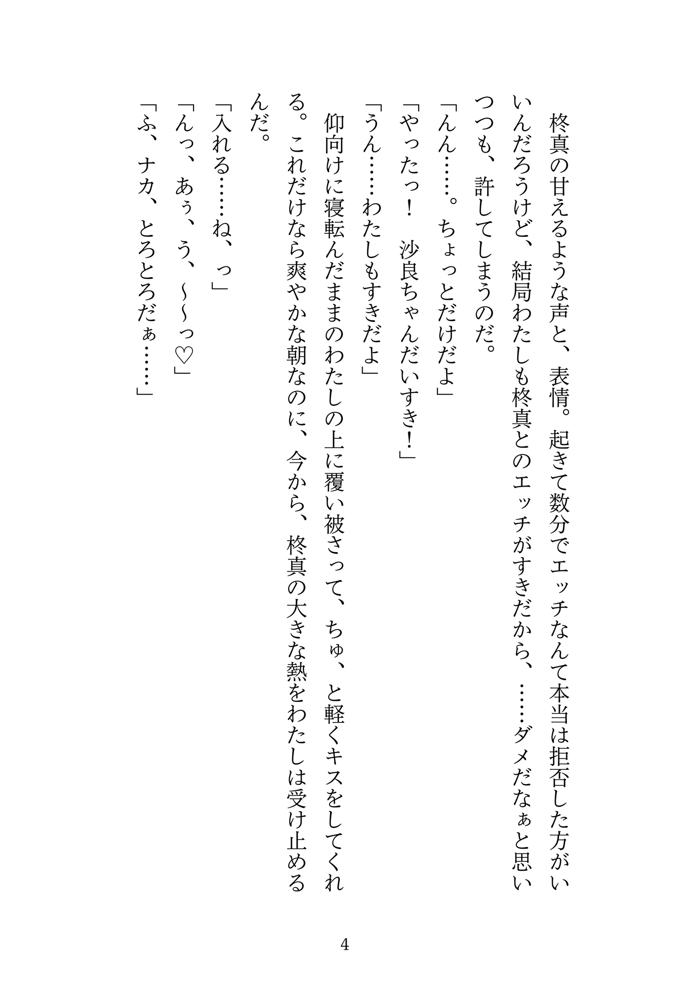 朝フェラから夜中出しまで♡四六時中"アレが大きすぎる"わんこ系彼氏に求められて、お仕事なんて無理です…! 画像3