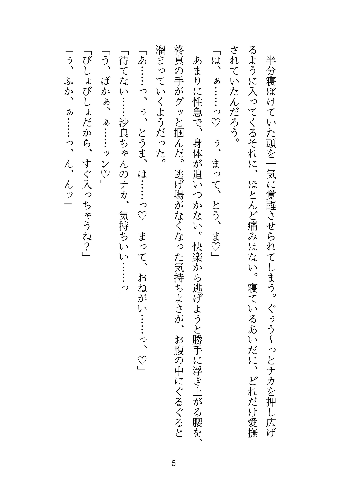 朝フェラから夜中出しまで♡四六時中"アレが大きすぎる"わんこ系彼氏に求められて、お仕事なんて無理です…! 画像4