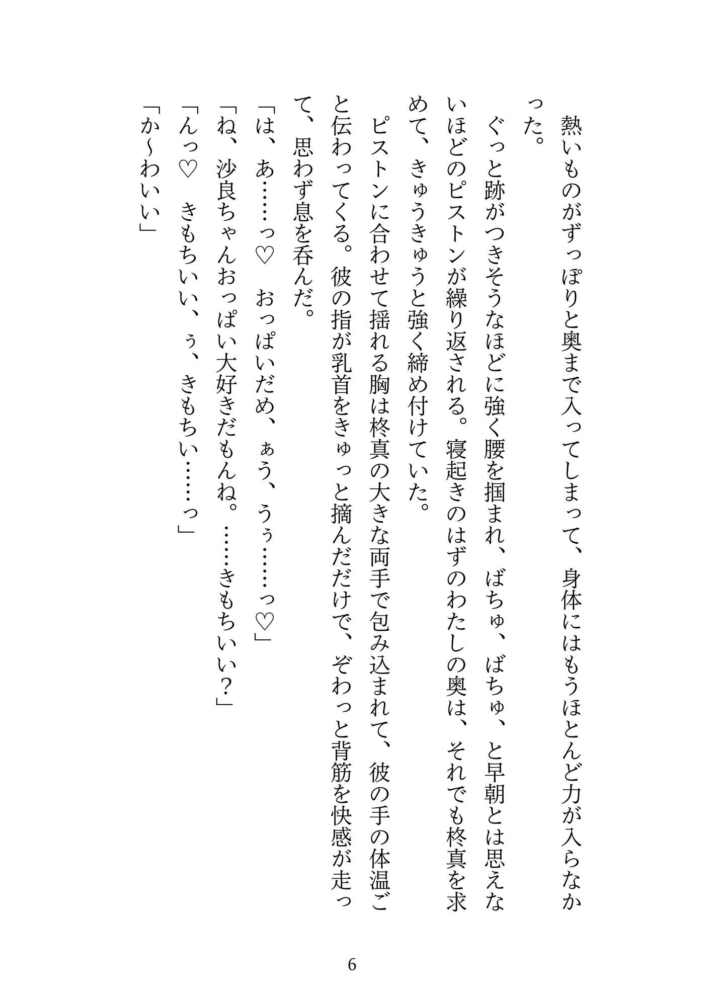 朝フェラから夜中出しまで♡四六時中"アレが大きすぎる"わんこ系彼氏に求められて、お仕事なんて無理です…! 画像5