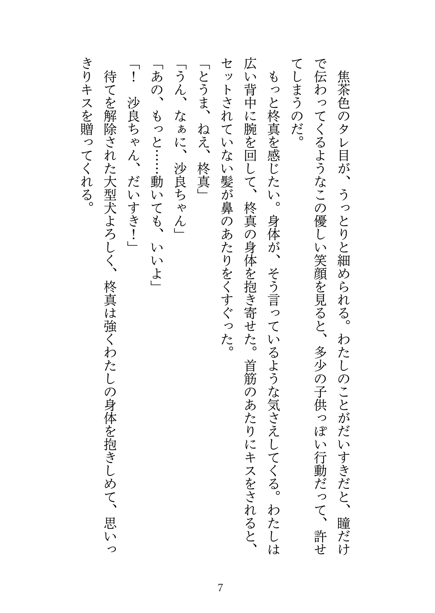 朝フェラから夜中出しまで♡四六時中"アレが大きすぎる"わんこ系彼氏に求められて、お仕事なんて無理です…! 画像6