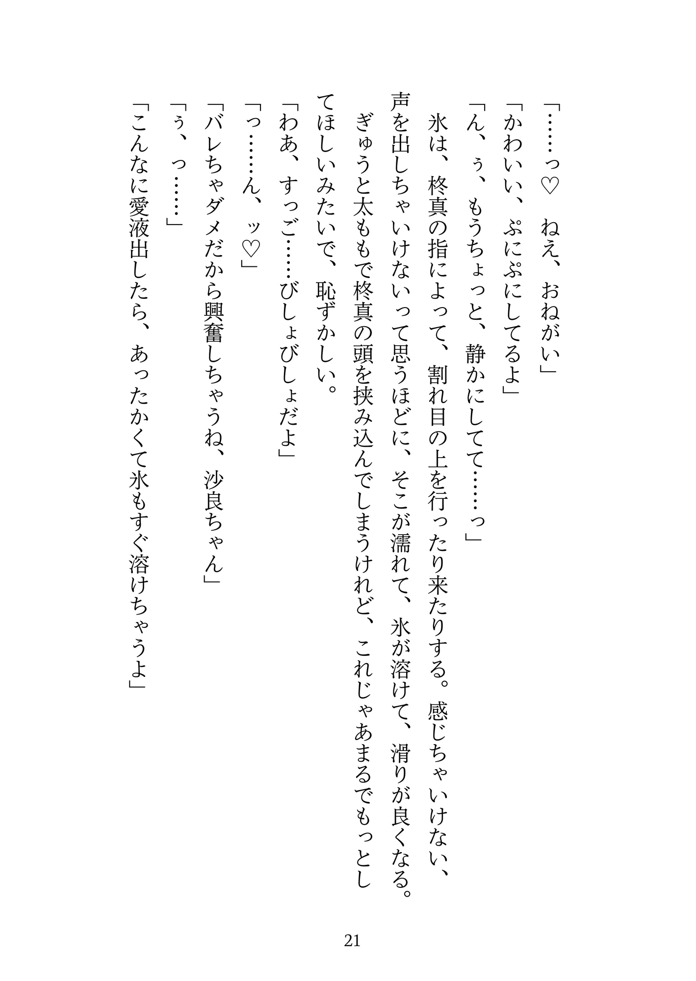 朝フェラから夜中出しまで♡四六時中"アレが大きすぎる"わんこ系彼氏に求められて、お仕事なんて無理です…! 画像7