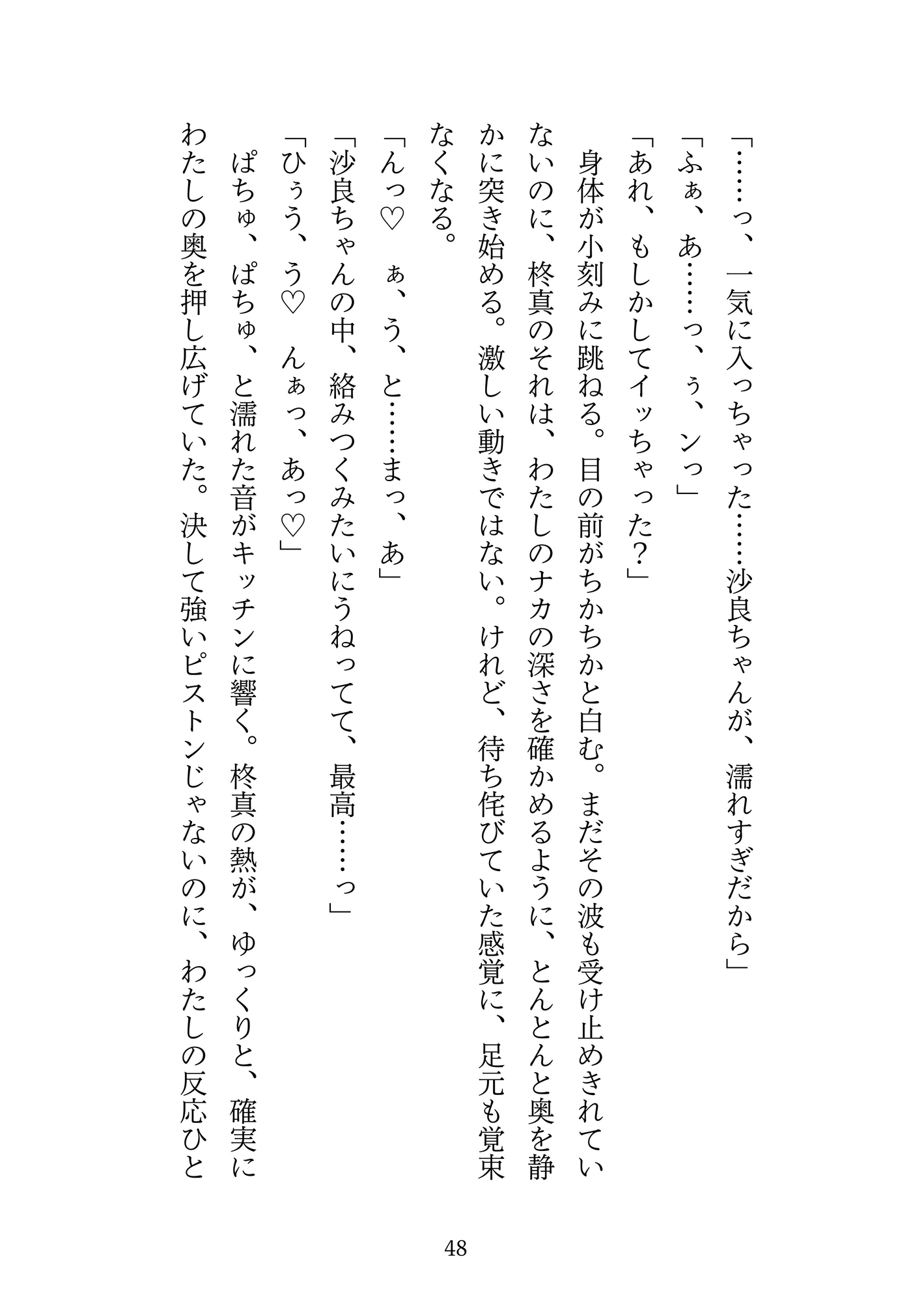 朝フェラから夜中出しまで♡四六時中"アレが大きすぎる"わんこ系彼氏に求められて、お仕事なんて無理です…! 画像8