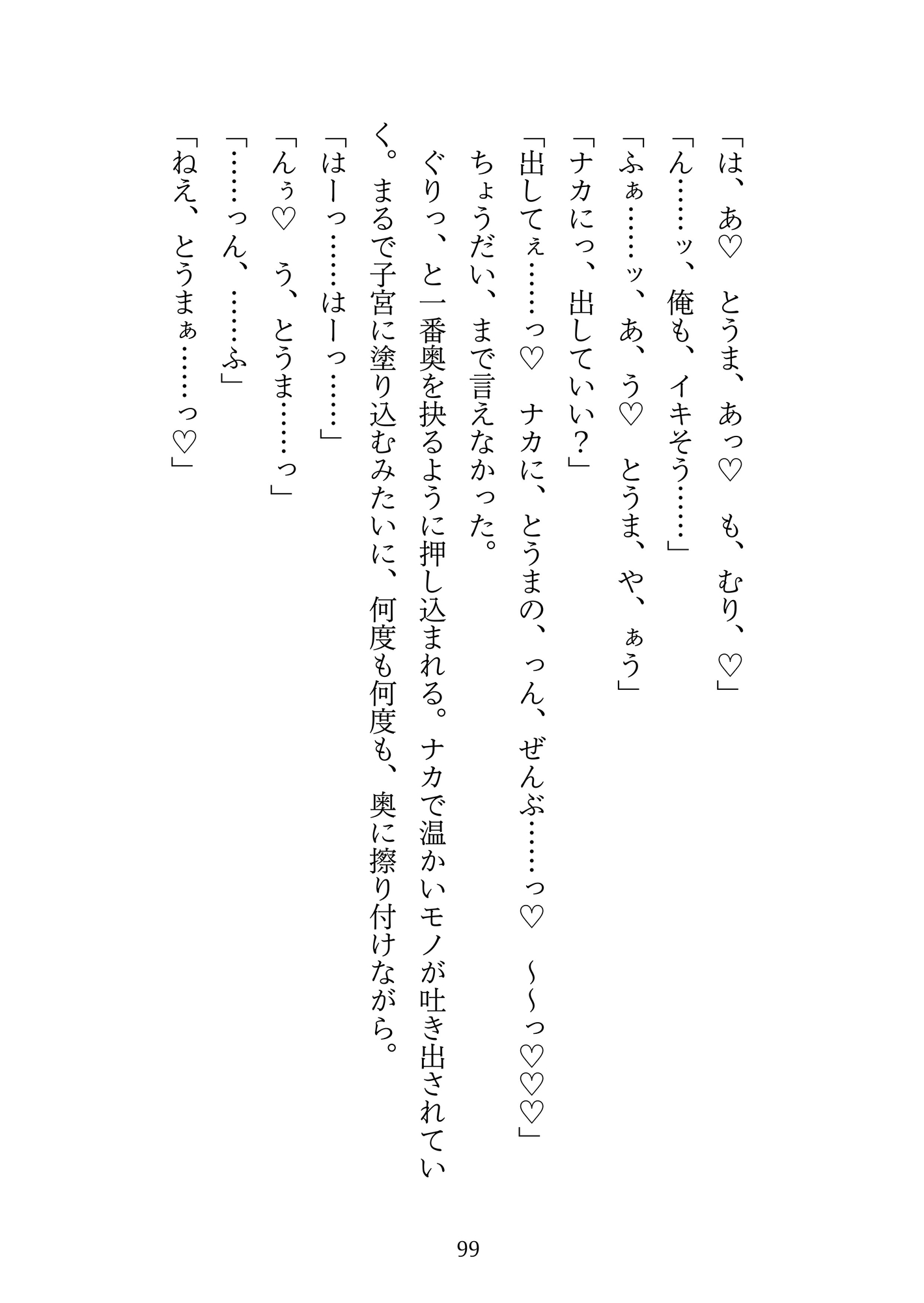 朝フェラから夜中出しまで♡四六時中"アレが大きすぎる"わんこ系彼氏に求められて、お仕事なんて無理です…! 画像9