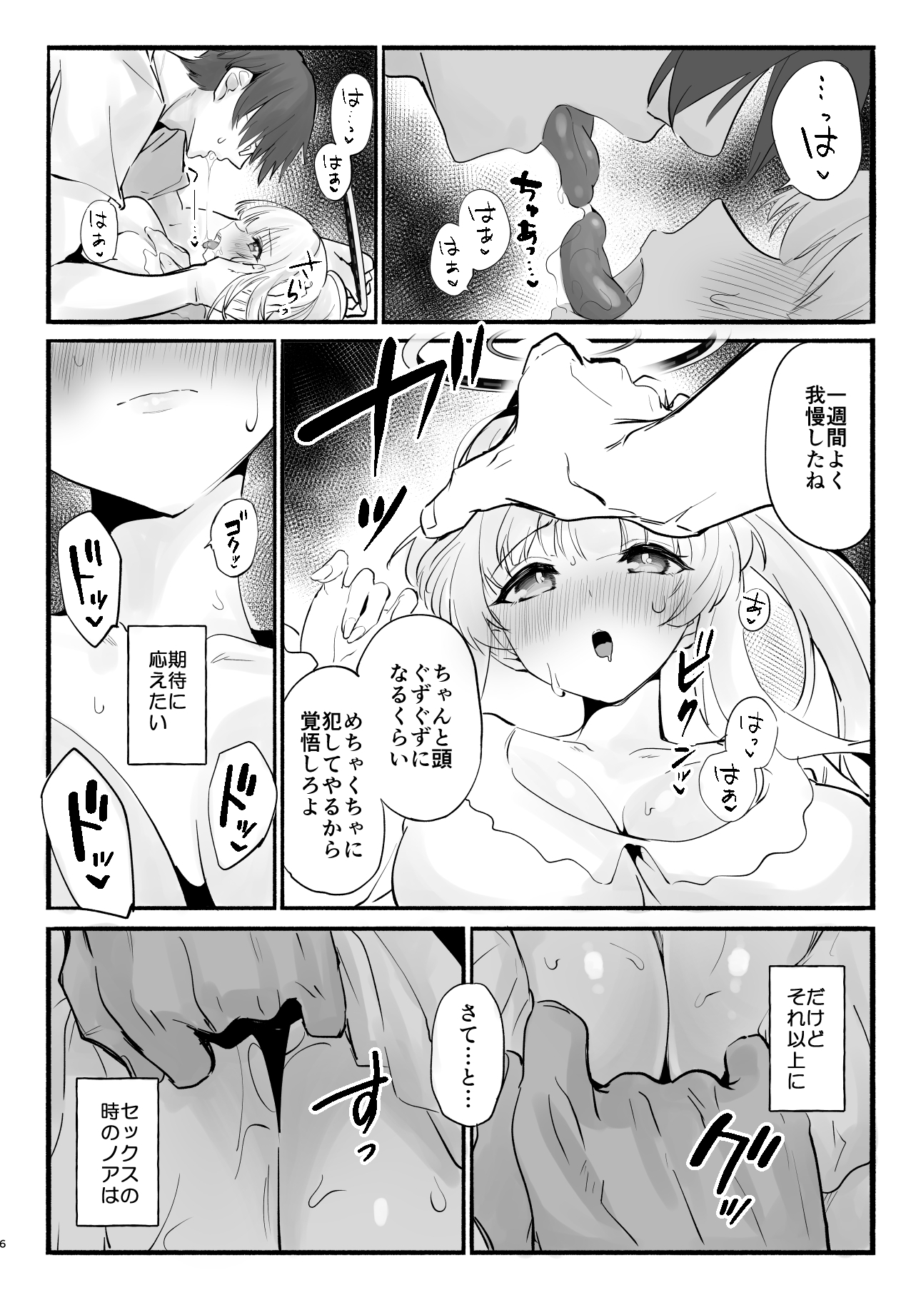 欠点が無さすぎるノアに謝らせながらセックスする 画像4