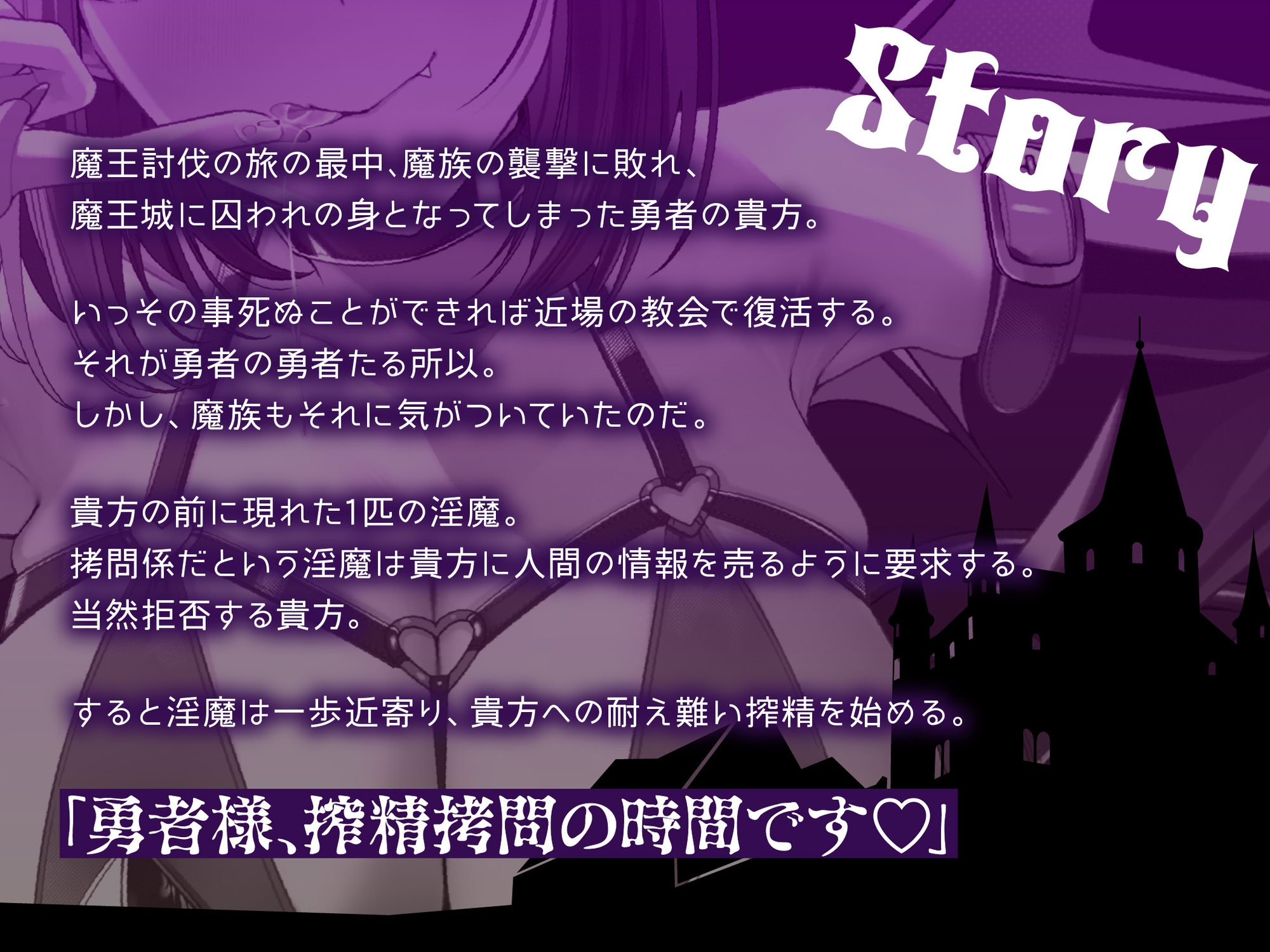 【逆レ】勇者様、○問の時間です♡〜魔王様に逆らった愚かな勇者は、城の地下深くで「永遠の搾精○問の刑」〜 画像1