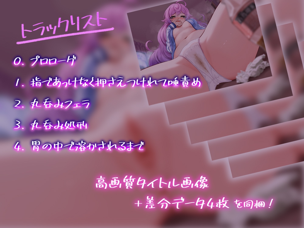 引きこもりのずぼら少女に身体を小さくされ、汚れと激臭でイジメられ、丸吞みされるまで。 画像1