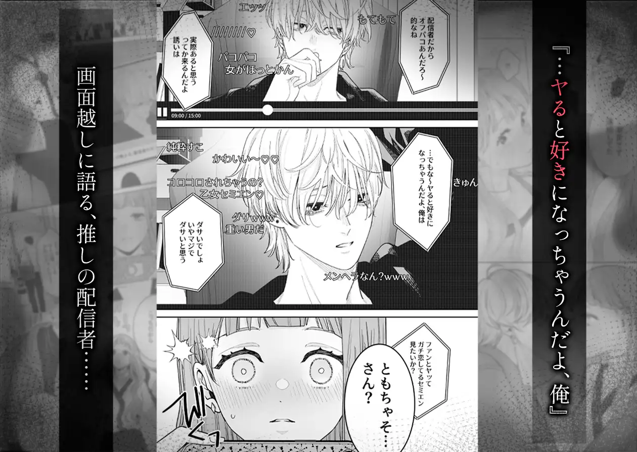 【確定ファンサで完堕ちクリ潮】古参ファンの私が、推しにクリ責めされるなんて… THE猥談 - DLsite同人