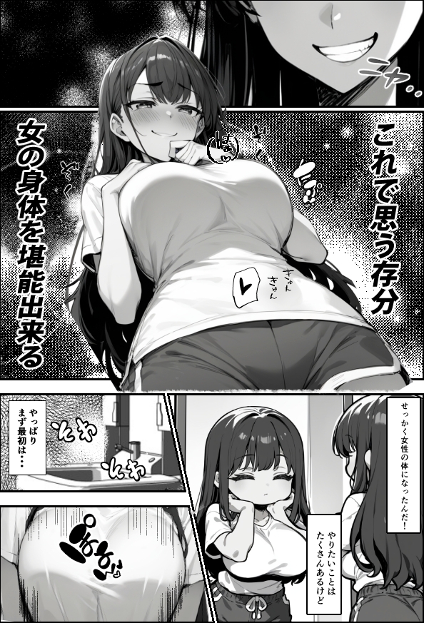 女になってやりたい100のこと 画像2