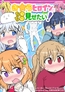 き☆らヒロインにち●ち●見せたい！