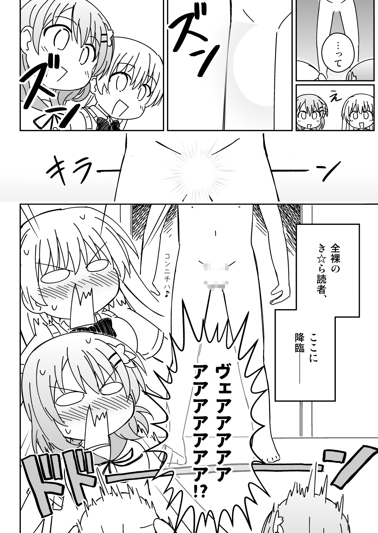 き☆らヒロインにち●ち●見せたい! 画像1