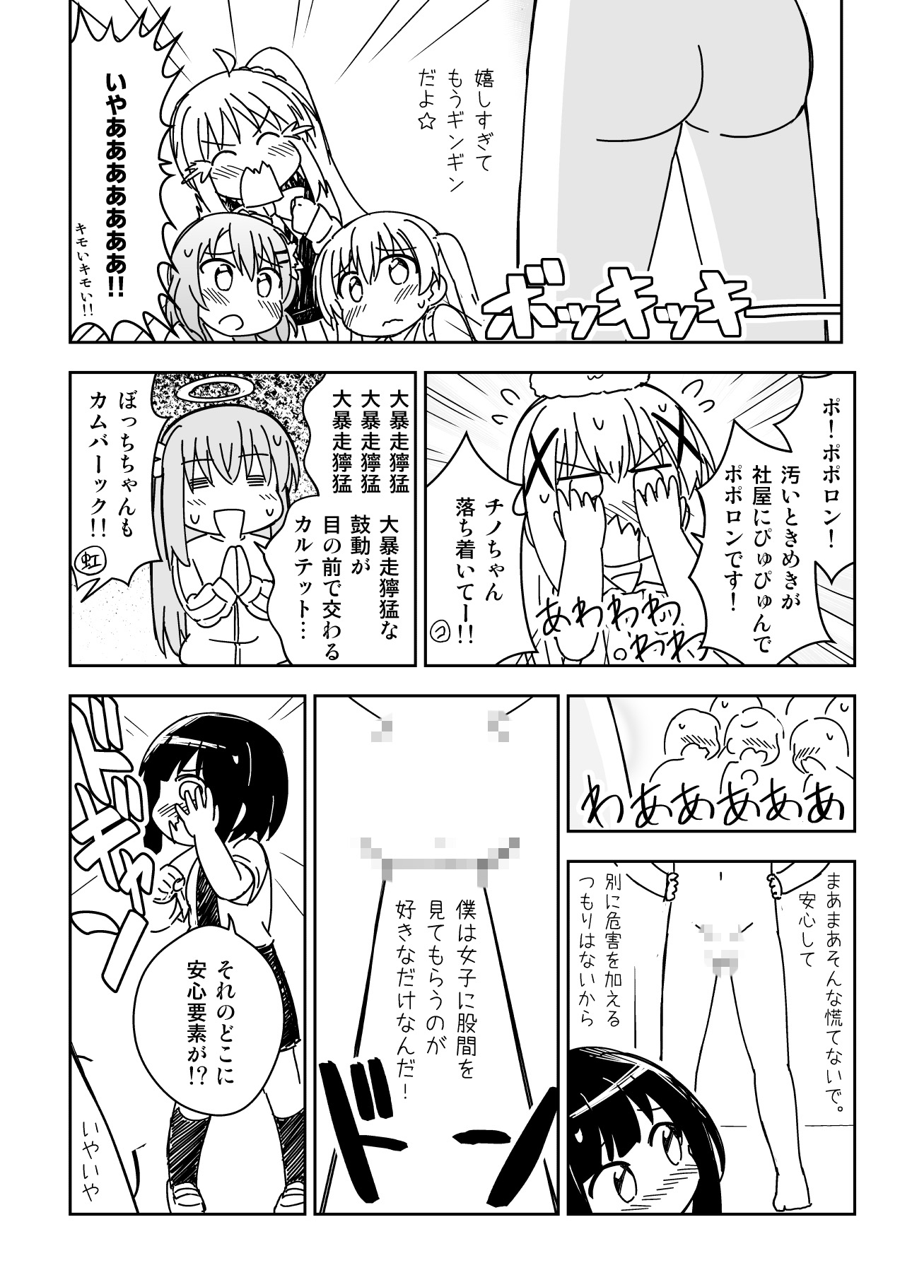 き☆らヒロインにち●ち●見せたい! 画像3