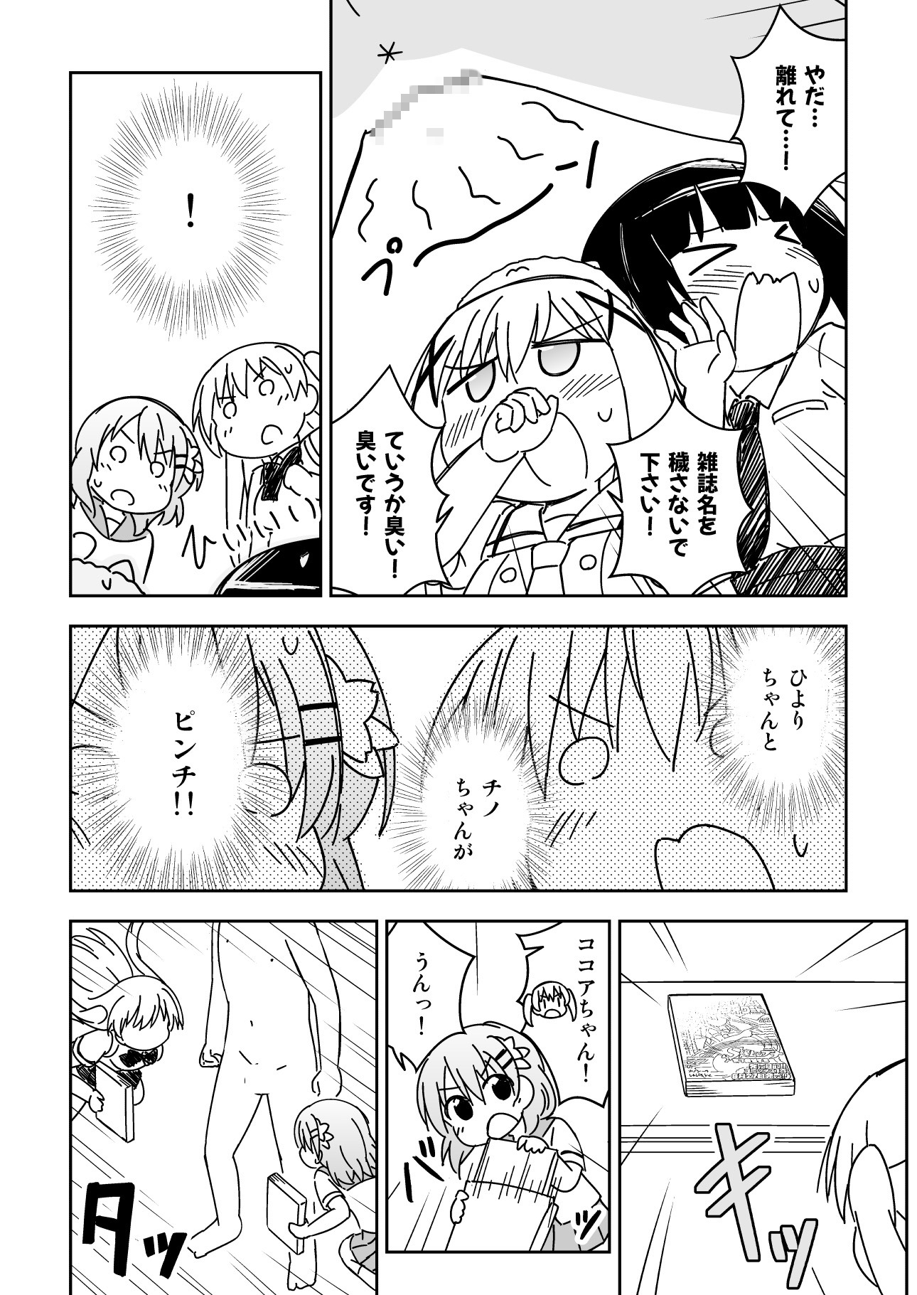 き☆らヒロインにち●ち●見せたい! 画像5