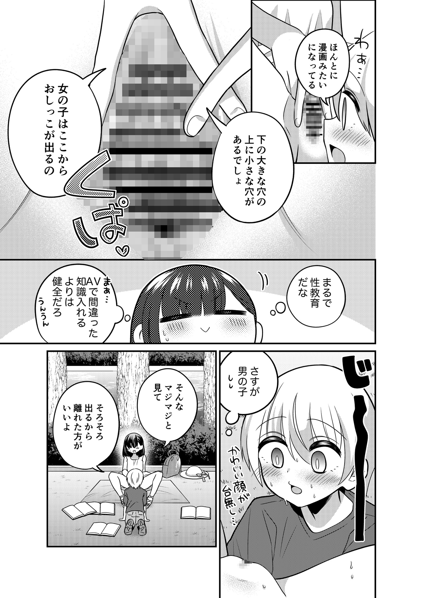 変身TSミニ系おねショタの精通えっち 画像10