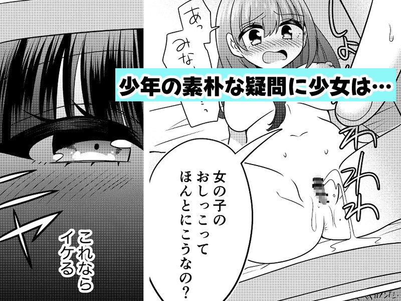 変身TSミニ系おねショタの精通えっち 画像5