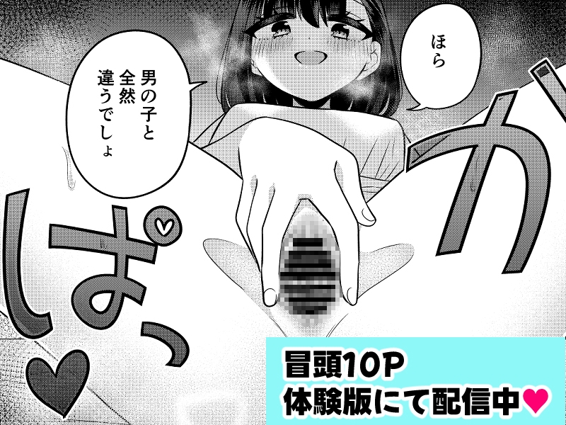 変身TSミニ系おねショタの精通えっち 画像6