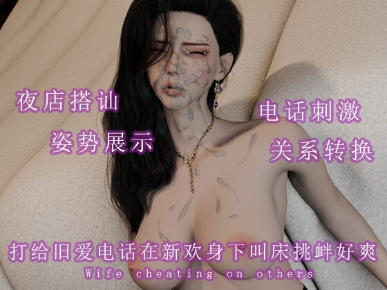 打给旧爱电话在新欢身下叫床挑衅好爽 打给旧爱电话在新欢身下叫床挑衅好爽