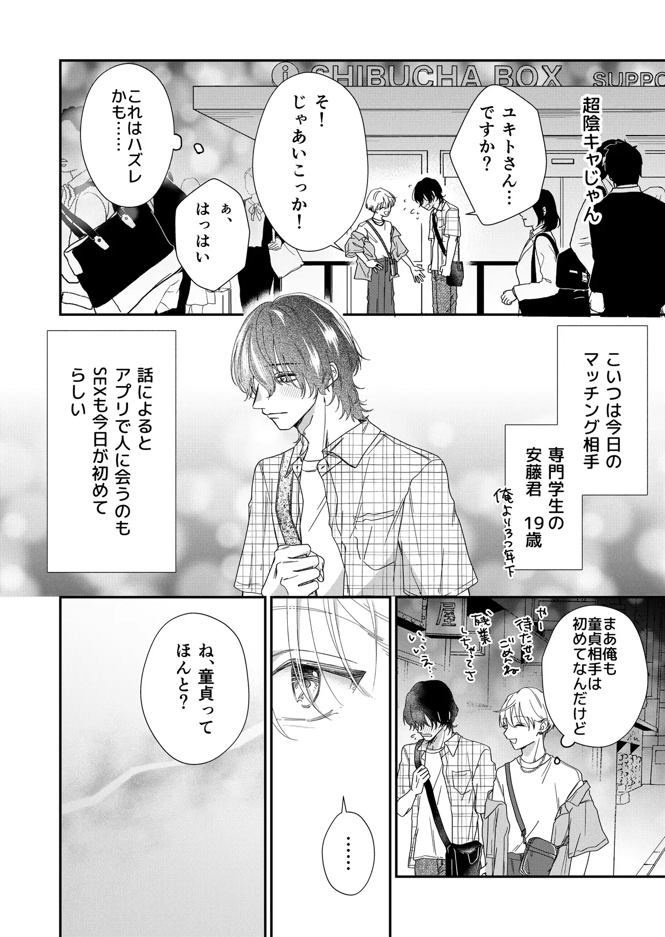 遊び人メスお兄さんの童貞陰キャ筆おろしSEX体験のサンプル画像2