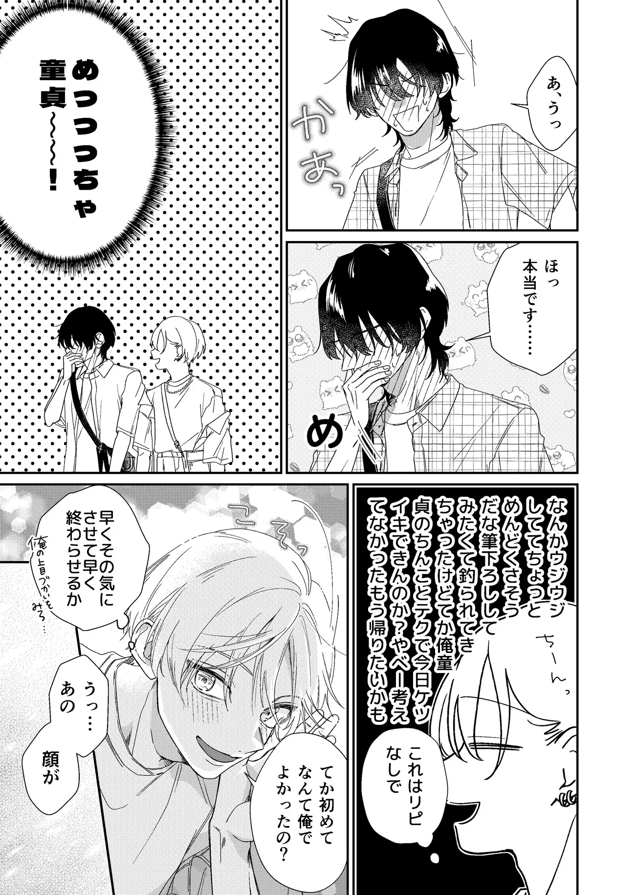 遊び人メスお兄さんの童貞陰キャ筆おろしSEX体験のサンプル画像3