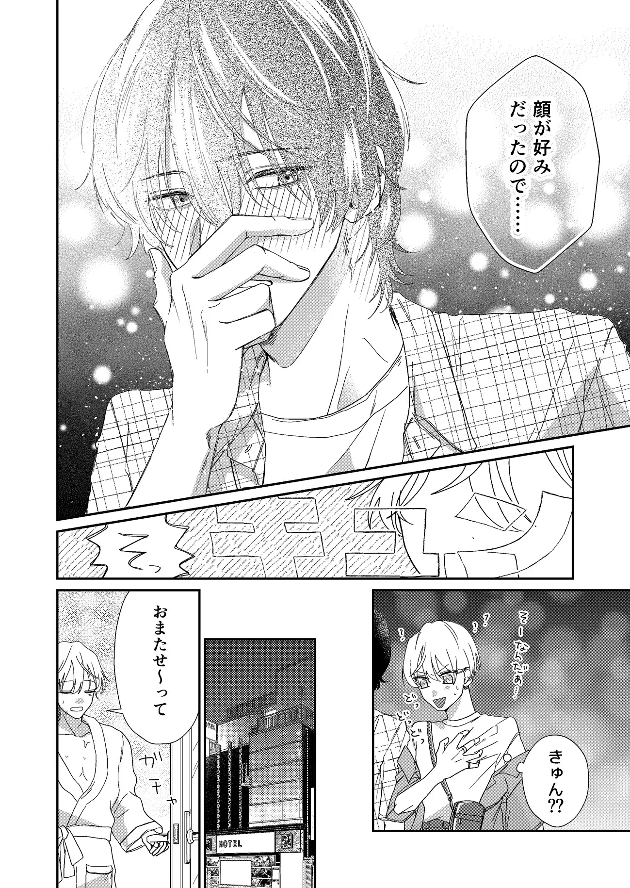 遊び人メスお兄さんの童貞陰キャ筆おろしSEX体験のサンプル画像4