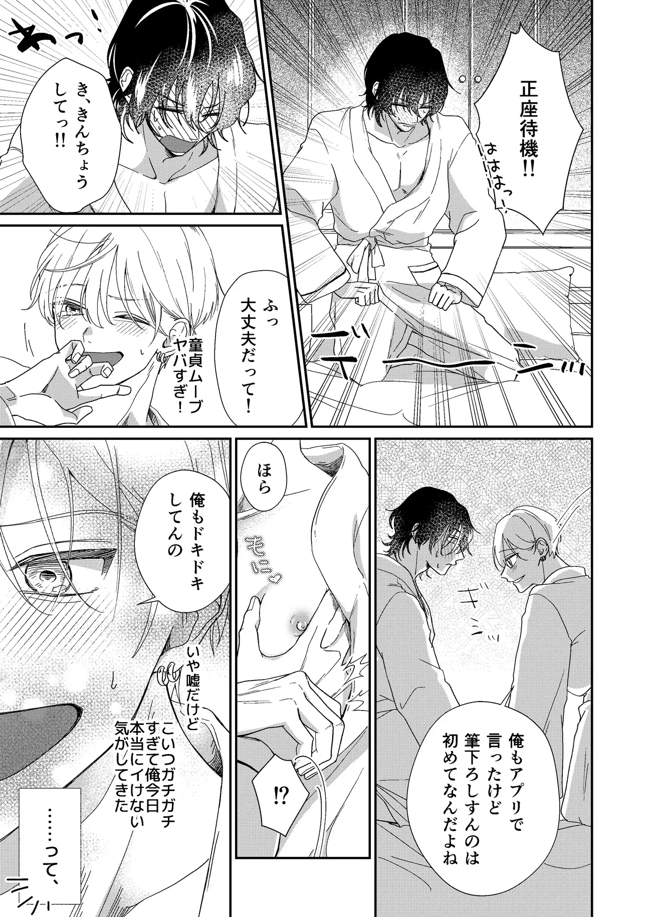 遊び人メスお兄さんの童貞陰キャ筆おろしSEX体験のサンプル画像5