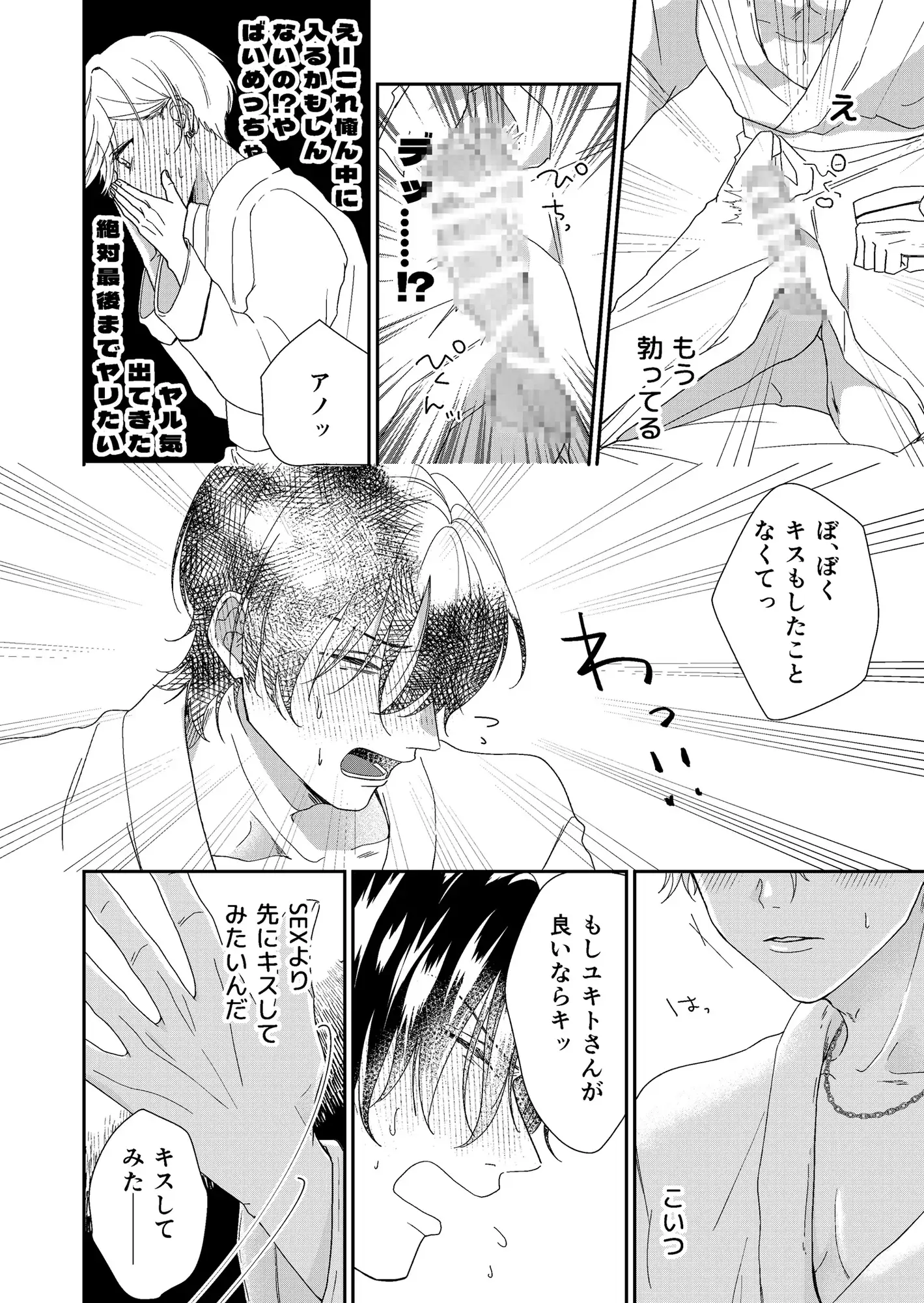 遊び人メスお兄さんの童貞陰キャ筆おろしSEX体験のサンプル画像6