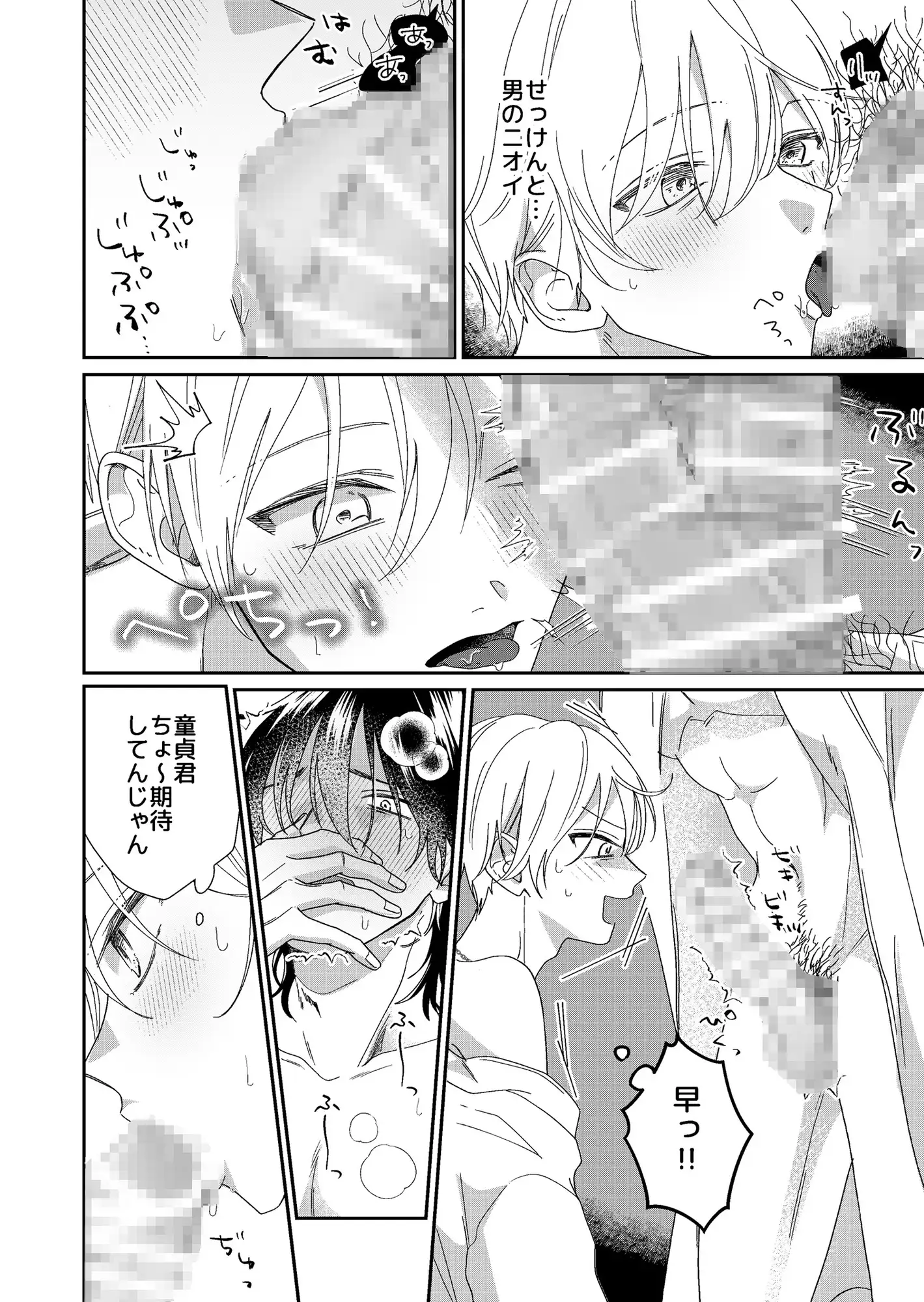 遊び人メスお兄さんの童貞陰キャ筆おろしSEX体験のサンプル画像7