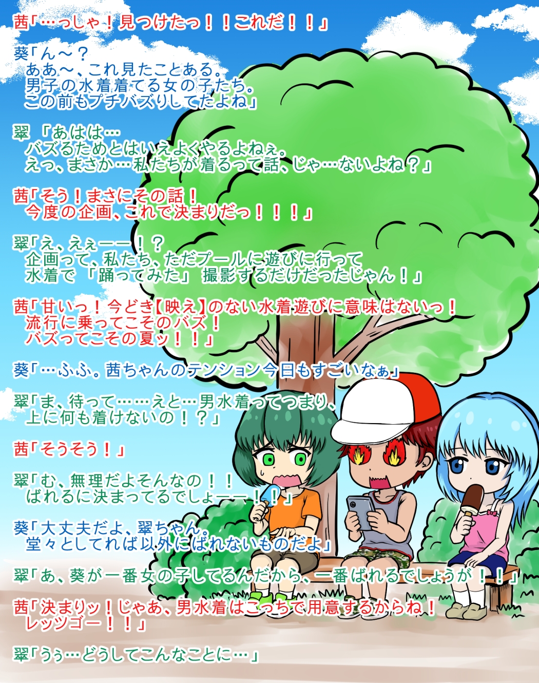 SNSでバズるため、男水着チャレンジに挑戦する3人組の女の子!! 画像2