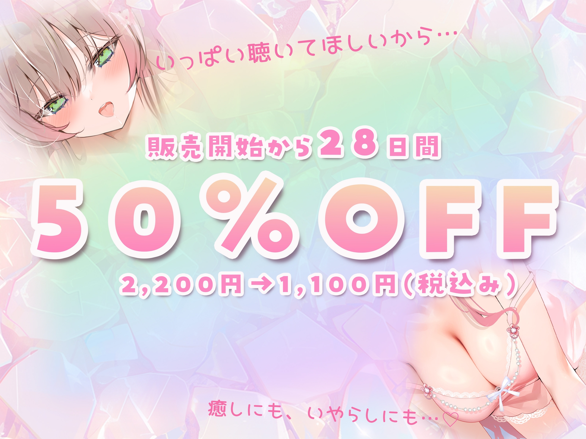 【ずっと耳舐め12時間！】ずっと奥までとろとろ甘くシコシコで…脳までトロけちゃう?超気持ちいい耳舐めとシコシコ♡ 画像1