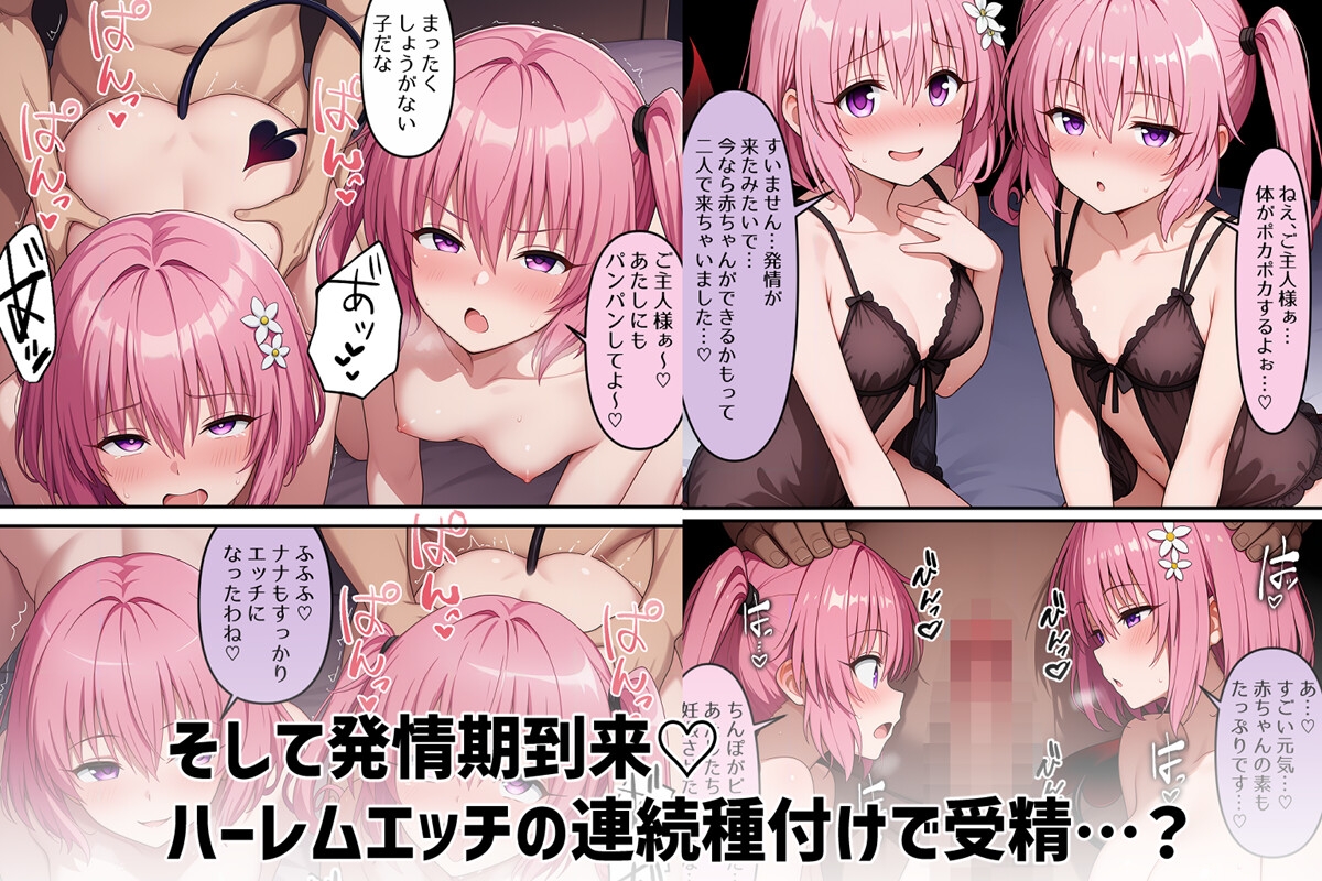 とらぶる少子化対策 モモ&ナナ編 画像6