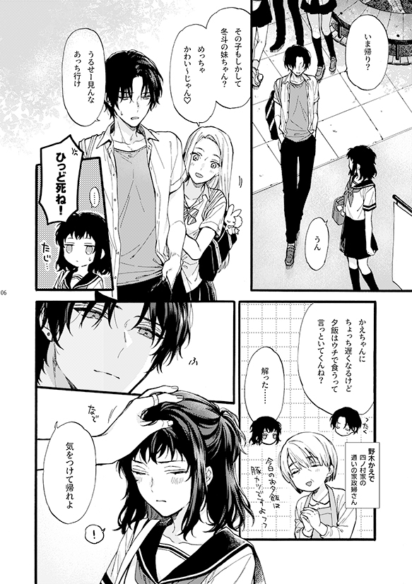 このひと彼氏じゃありません!!(4)~四ノ村兄妹の昔話 side夏姫~ 画像3