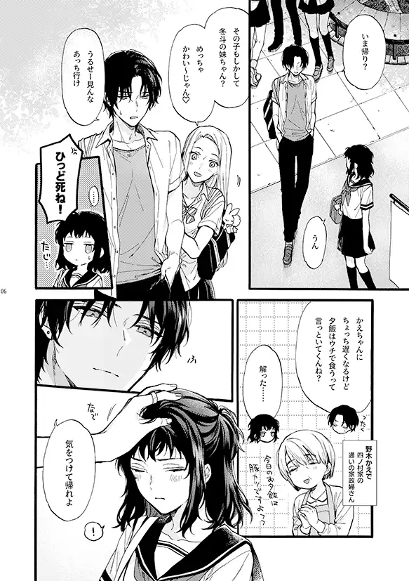 このひと彼氏じゃありません!!(4)～四ノ村兄妹の昔話 side夏姫～のサンプル画像3