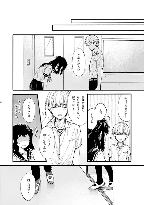 このひと彼氏じゃありません!!(4)～四ノ村兄妹の昔話 side夏姫～のサンプル画像4