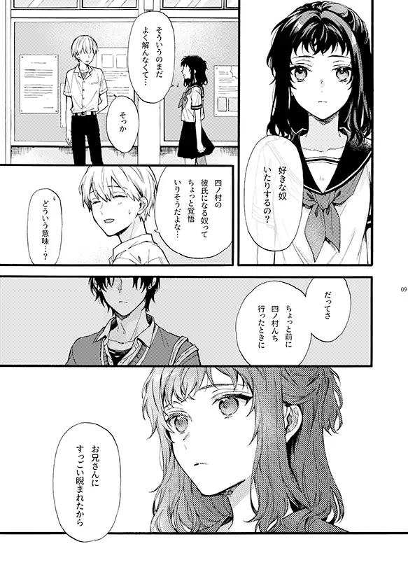 このひと彼氏じゃありません!!(4)～四ノ村兄妹の昔話 side夏姫～のサンプル画像5