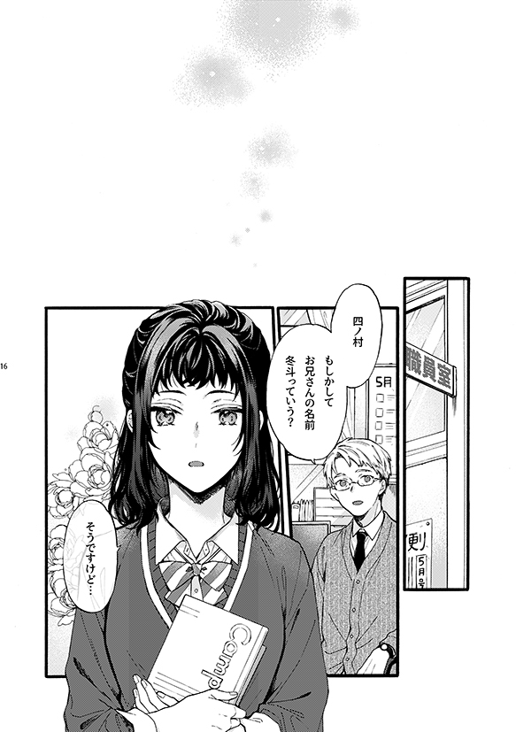 このひと彼氏じゃありません!!(4)~四ノ村兄妹の昔話 side夏姫~ 画像6