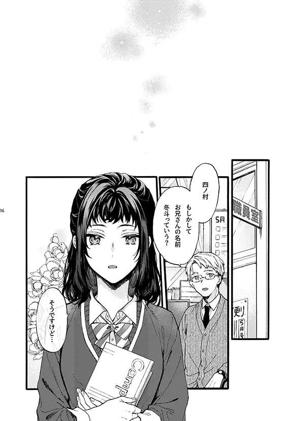 このひと彼氏じゃありません!!(4)～四ノ村兄妹の昔話 side夏姫～のサンプル画像6