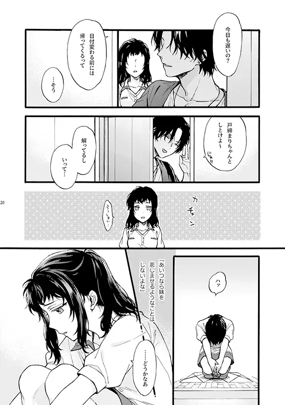 このひと彼氏じゃありません!!(4)～四ノ村兄妹の昔話 side夏姫～のサンプル画像7