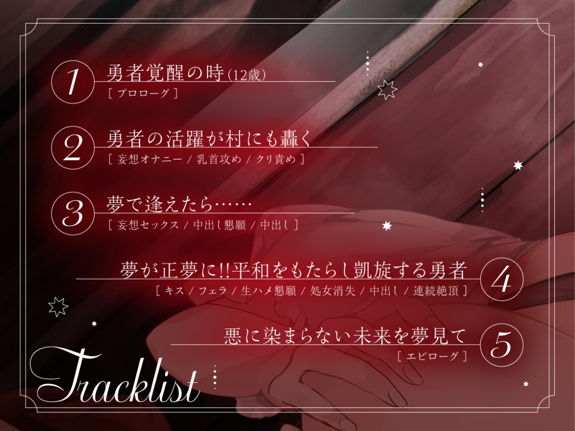 【CV.月見れもん様x1人2役x妄想プレイx処女喪失】幼馴染の少女は、だ~いすきな勇者の帰りを待って妄想プレイ 画像3