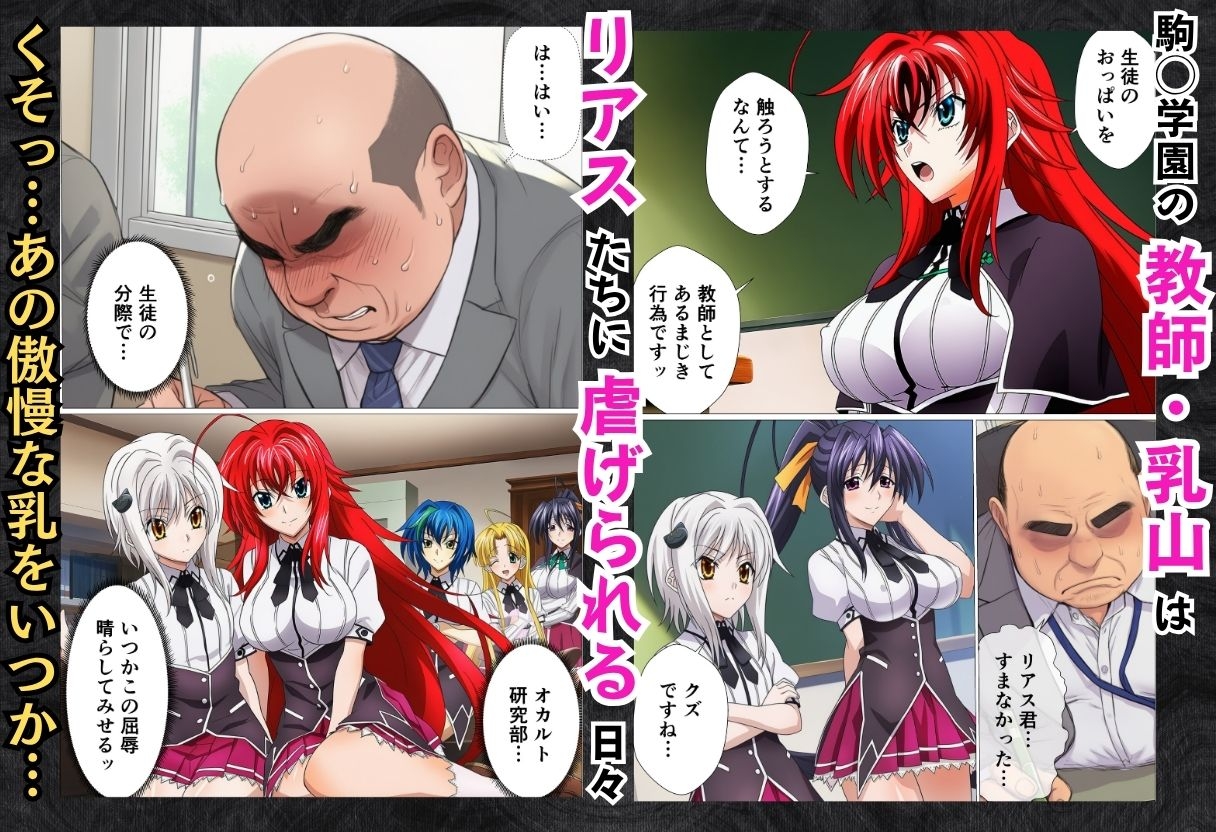 寝取られハ◯スクールH×S 犯されたオカルト研究部 画像1