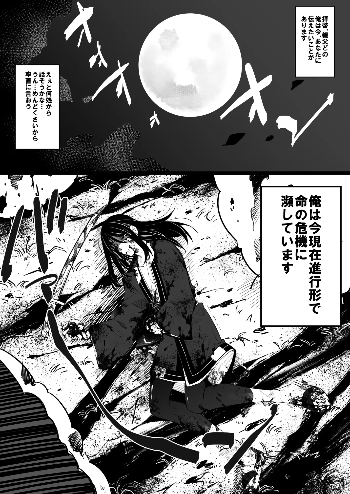 理不尽な不審者(?)に絡まれました。 1枚目