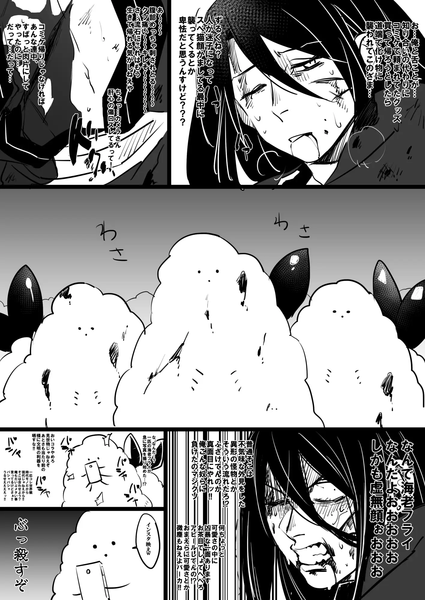 理不尽な不審者(?)に絡まれました。 2枚目