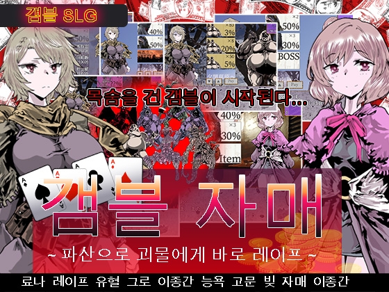 갬블 자매~파산으로 괴물에게 바로 레○프~ 갬블 자매~파산으로 괴물에게 바로 레○프~