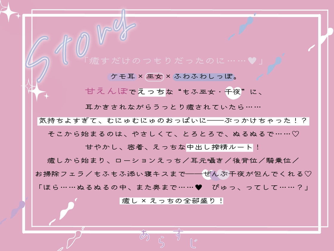【KU100処女作】癒されてたら、気持ちよくなっておっぱいにぶっかけ♡ もふもふ巫女のぬるぬる中出し搾精えっち♡ 画像1